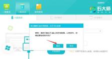 深度大师制作启动U盘装系统教程（简易操作教你制作深度大师启动U盘装系统）