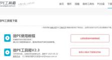 Win7怎样使用PE装系统教程（详细介绍使用PE工具安装Win7系统的步骤及注意事项）