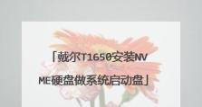 安装硬盘启动的步骤及要点（实现硬盘启动的方法及注意事项）