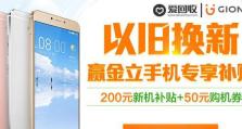 金立M6主题换装攻略（个性化主题让你的金立M6焕然一新）