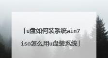 神舟战神win7升级win8系统教程（快速升级，提升你的游戏体验）