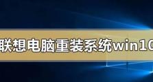 联想y450装win10教程（详细步骤让你轻松升级操作系统）