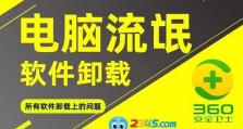 拦截广告弹窗的技巧（学习如何屏蔽网页中令人讨厌的广告弹窗）