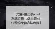 简单易懂的装机盘装系统教程（轻松掌握装机盘装系统的技巧）