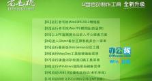 U盘装苹果Win8系统教程（详细步骤带您轻松实现跨平台安装）