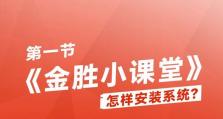 Win732位系统U盘安装教程（轻松安装Win732位系统，让电脑焕发新生）