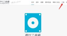 如何制作U盘启动教程（一步步教你制作U盘启动盘，快速安装操作系统）
