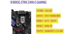 华硕Z490硬件安装教程（轻松安装华硕Z490主板，解析步骤详解）
