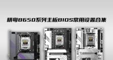 如何使用BIOSU盘启动教程安装Win7系统（Win7安装教程，BIOSU盘启动详解）