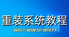 小白也能轻松安装Windows7系统（一步一步教你安装Windows7，解决小白的困惑）