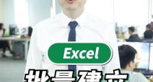 以手机轻松制作Excel工作表（让你的办公更高效）