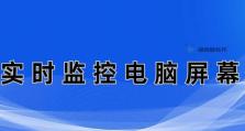 远程监控电脑屏幕的软件分享（提高工作效率，实现远程协作的利器）