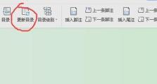 使用Word添加目录的操作步骤（快速创建和自定义目录的详细指南）