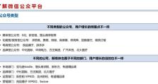 公共号小程序的应用与发展（探索公共号小程序的创新之路）