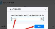 绕过zip密码的方法解密文件（快速破解zip密码，提取加密文件）