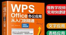 从零基础到熟练掌握，WPS助你轻松入门（WPS办公软件，新手入门教程一网打尽）