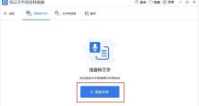 免费将MP3转为文字的教学方法（简便、高效的MP3转文字技巧）
