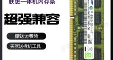 联想一体机C360的性能和功能评测（高性能、多功能的联想一体机C360，为您带来全新的使用体验）