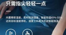 美的除湿机的优势和性能特点（提高室内空气质量的最佳选择）