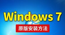 新手重装系统win7的完全指南（一步步教你轻松重装win7，让电脑焕然一新）