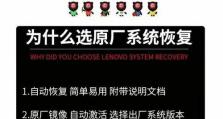 联想制作U盘重装系统教程（一键恢复轻松实现，让您的电脑焕然一新）