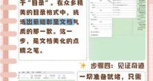 Word如何一键生成目录？（提升文档排版效率的关键技巧）