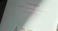 《以人类简史》（探索人类文明的起源、演化与未来走向）