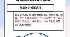 如何查询WiFi密码？（简单方法帮您找回WiFi密码）