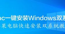 Windows10双系统安装教程