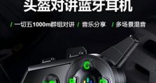 蓝牙头盔（探索蓝牙头盔的功能与优势，为骑行者带来更好的体验）