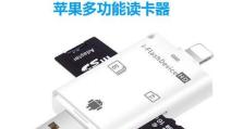 多功能手机读卡器使用教程（一步一步教你轻松使用手机读卡器）