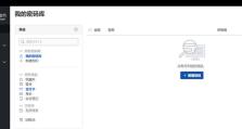 浏览器保存的密码提取方法及防范措施（如何保护个人密码安全）