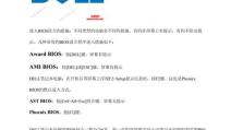 戴尔台式机如何设置U盘启动（简易教程帮你轻松完成BIOS设置）