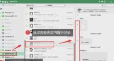 故意删除的微信聊天记录如何恢复？（通过以下方法，轻松恢复被删除的微信聊天记录）