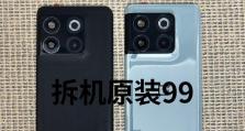 一加X电池表现如何？（全面评估一加X电池的性能与特点）