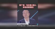 郭广昌（一个勇敢者的梦想与拼搏）
