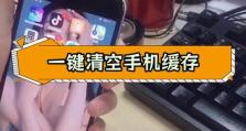清除苹果手机软件缓存，提升手机性能（解决苹果手机卡顿、存储空间不足的终极方法）