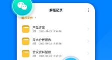 手机压缩包解压软件推荐（快速、便捷的手机压缩包解压利器）
