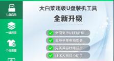 大白菜制作启动U盘安装系统教程（简单易行的U盘安装系统方法，让你轻松解决系统安装问题）