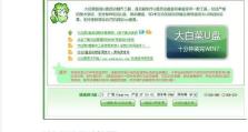 大白菜重装原版系统教程（教你如何利用大白菜重装原版系统，轻松让电脑恢复最佳性能！）