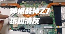 如何正确清洁炫龙DD2笔记本的灰尘？（教你一步步清洁笔记本内部，让炫龙DD2笔记本重获清新）