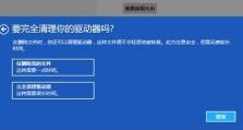Win8系统原版安装教程详解（一步步教你安装Win8系统，轻松享受全新体验）