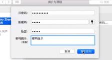 突破开机密码（忘记密码？不必担心，这里有办法解救你！）