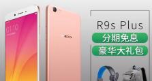 OPPOX9Plus全面评测（一部性能优秀、拍照出色的旗舰手机）