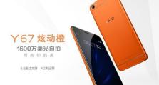 如何优化vivoY67的省电设置（掌握这些技巧，让你的vivoY67电量更持久）