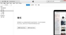 电脑安装iTunes软件的详细教程（一步步教你如何在电脑上安装iTunes软件）