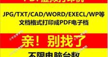 探索虚拟打印机导出PDF的应用领域（利用虚拟打印机技术实现高效PDF导出）