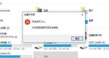 如何修复损坏的U盘？（三种简单有效的方法帮助您修复损坏的U盘）