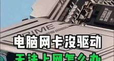 解决台式电脑网络连接问题的有效方法（诊断并修复台式电脑网络连接故障，让上网更顺畅）