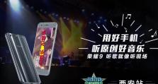荣耀9，听歌的绝佳选择（荣耀9音质优秀，让音乐更动听）